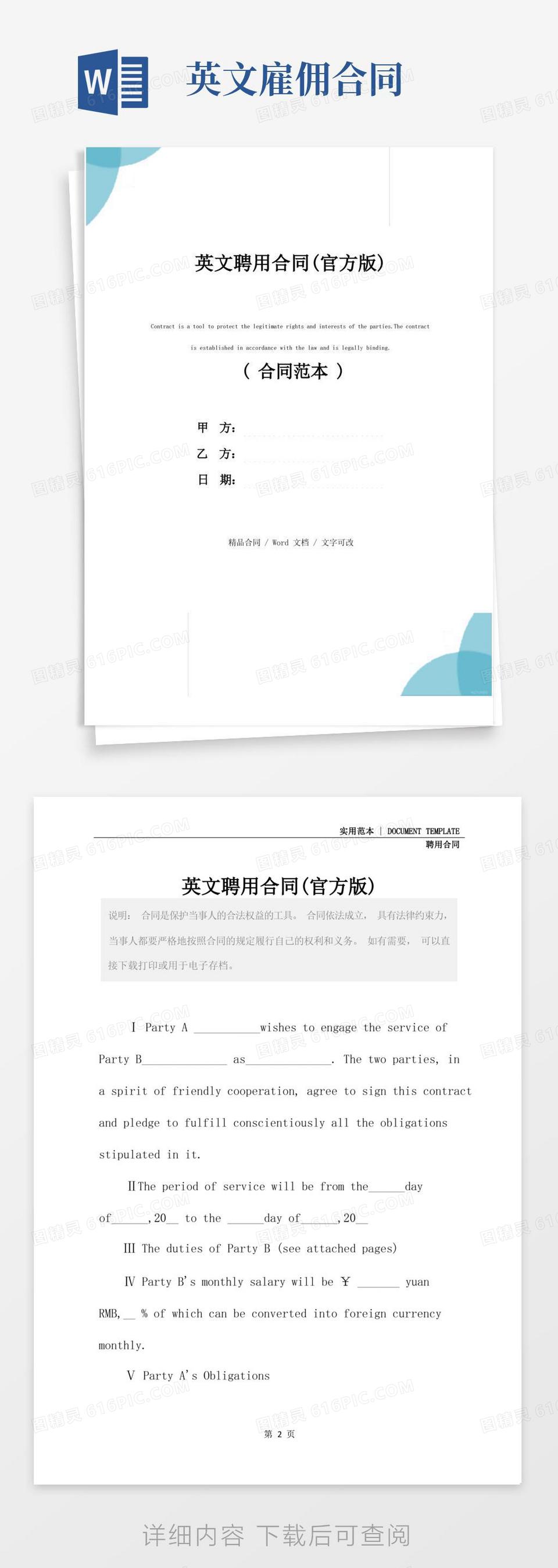 简易版英文聘用合同(官方版)word模板免费下载_编号z02ajd6q4_图精灵