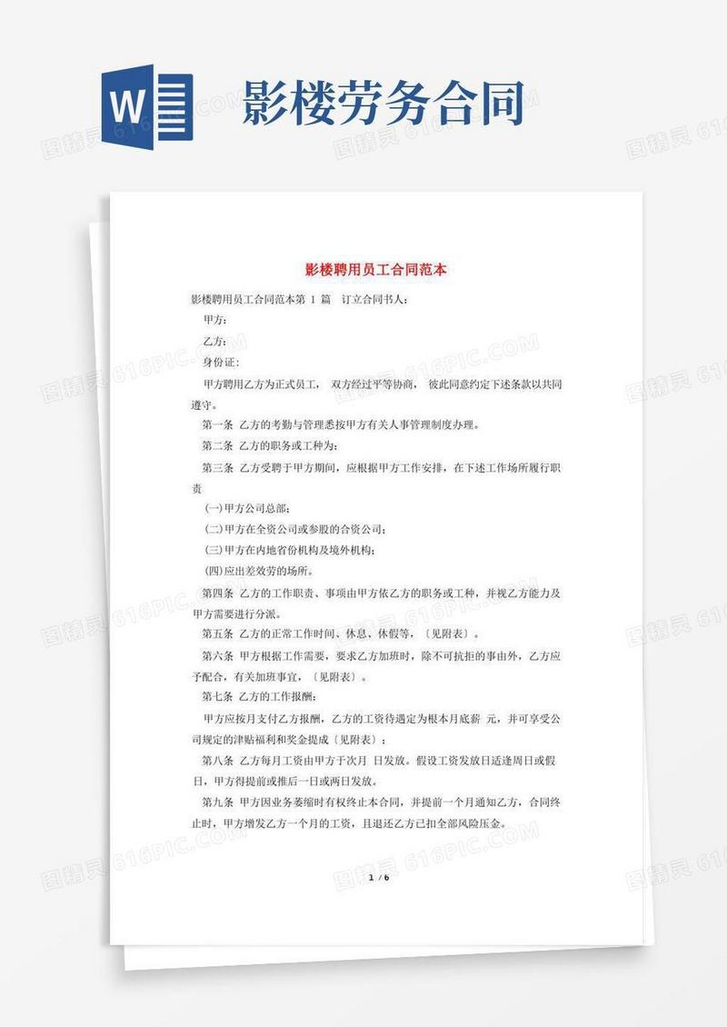 大气版影楼聘用员工合同范本