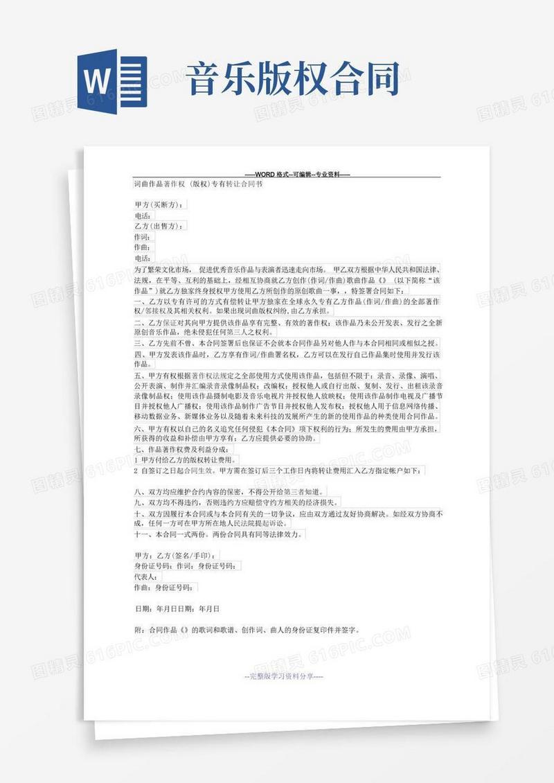 大气版音乐版权协议