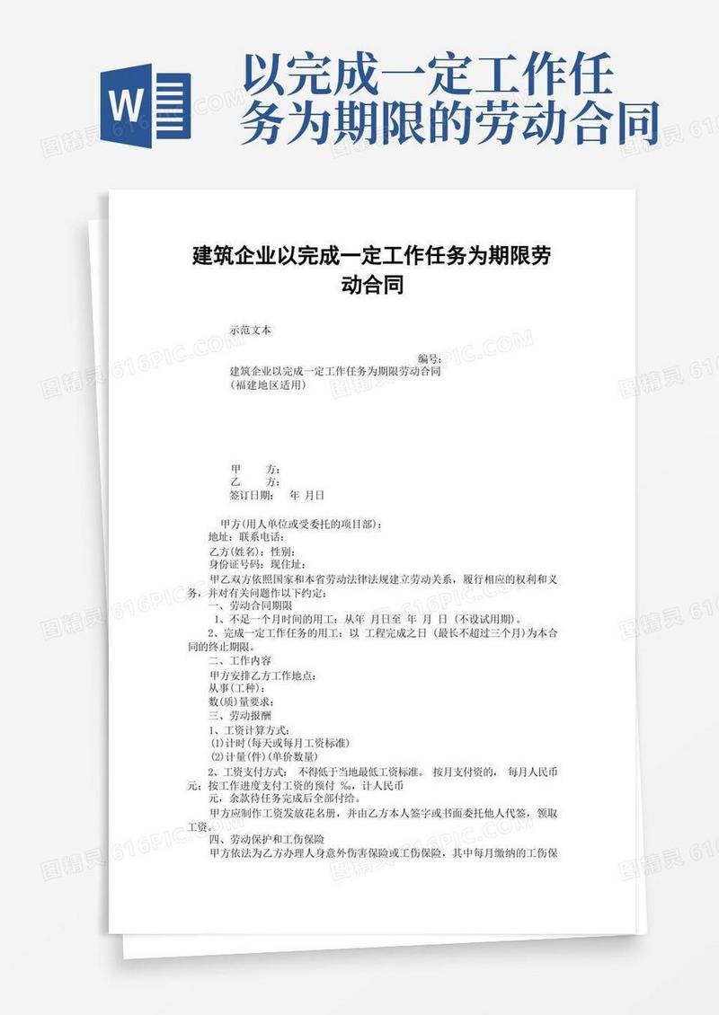 大气版建筑企业以完成一定工作任务为期限劳动合同