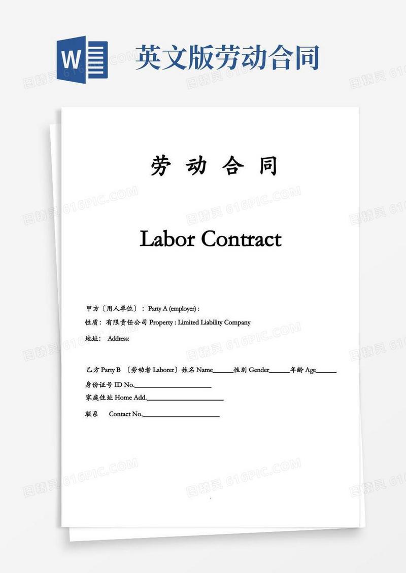 通用版英文英语版本正式劳动合同