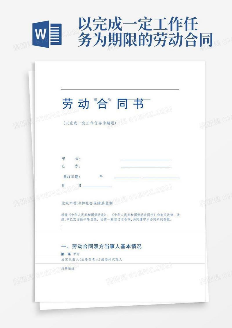 通用版以完成一定工作任务为期限的合同书