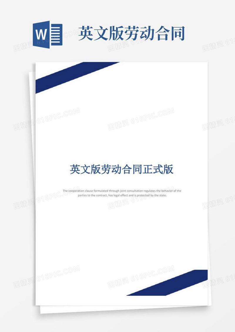 通用版英文版劳动合同正式版