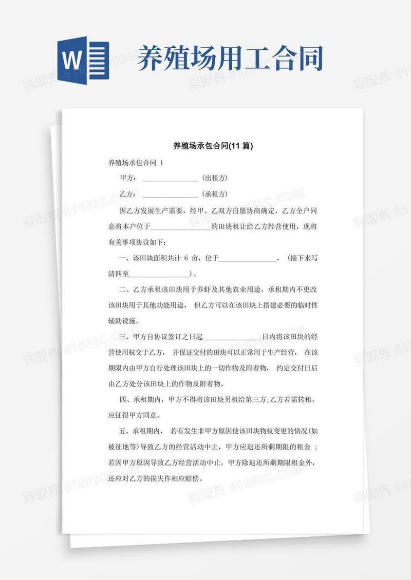 好用的养殖场承包合同(11篇)