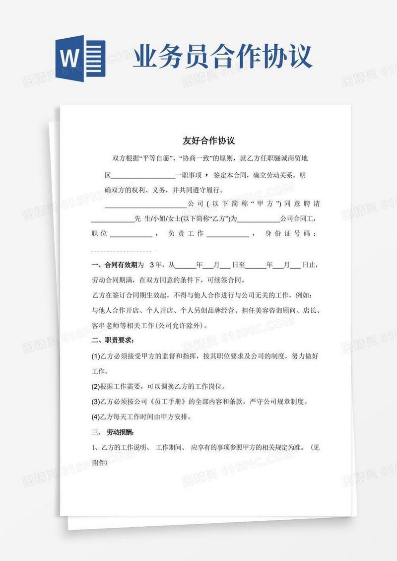 简易版业务员合作协议