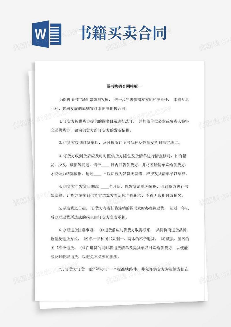 实用的图书购销合同模板4篇