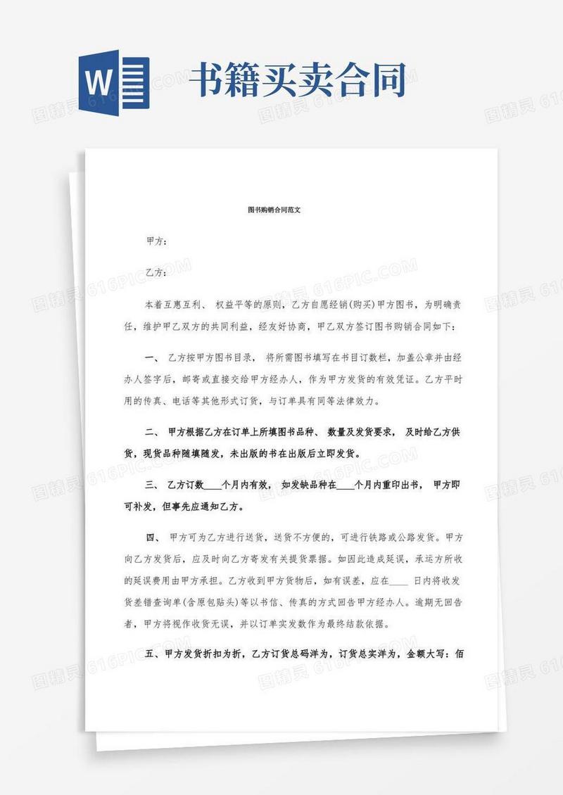 通用版图书购销合同范文(7篇)