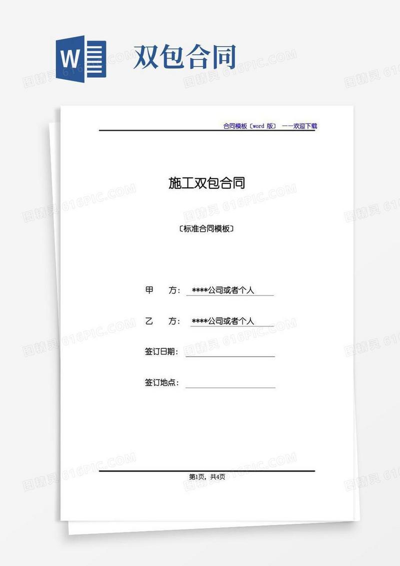 实用的施工双包合同(标准版)