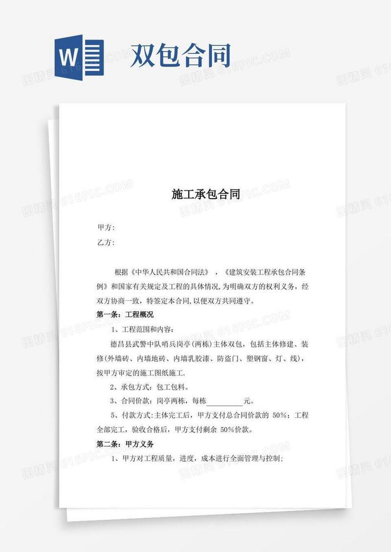 大气版施工双包合同【模板范本】