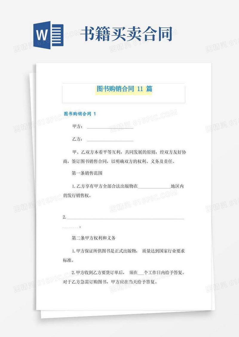 实用的图书购销合同11篇
