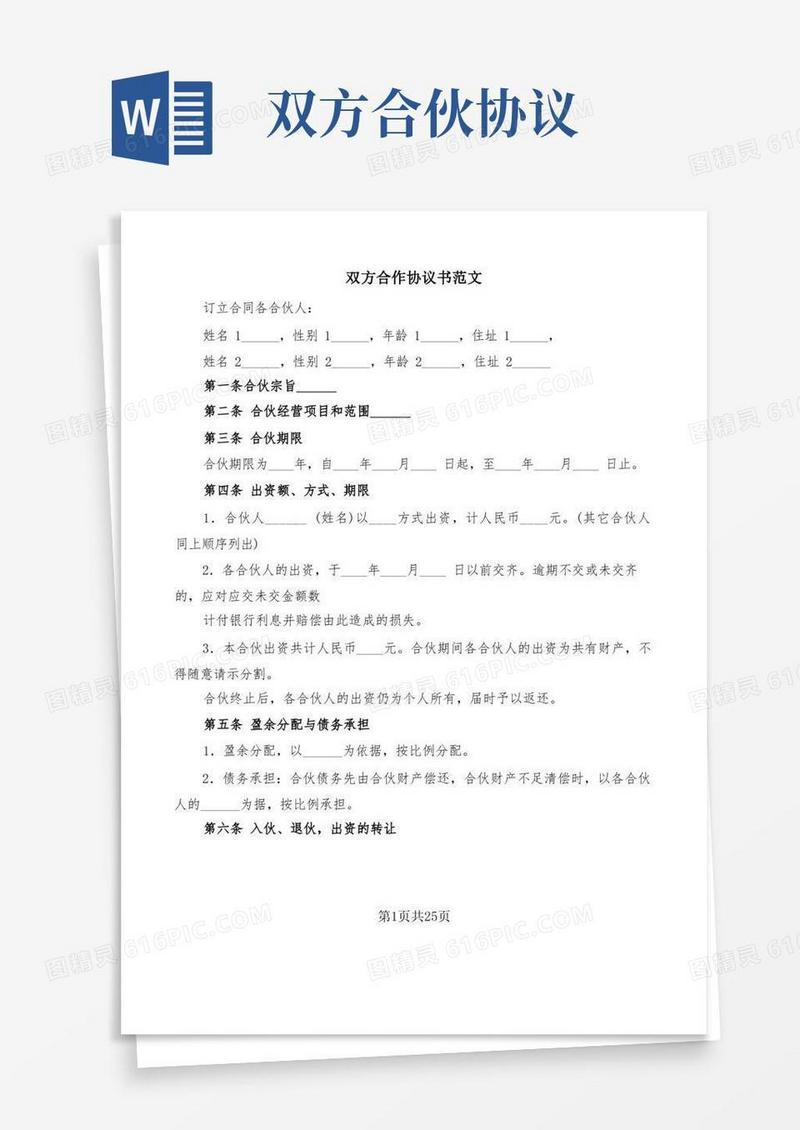 好用的双方合作协议书范文(6篇)