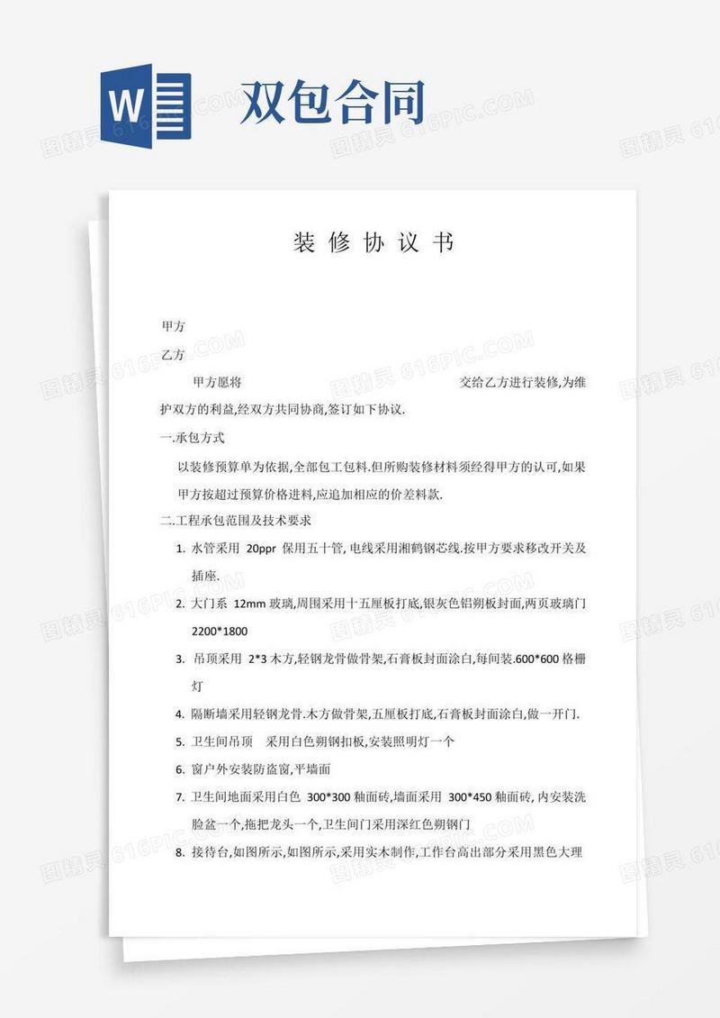 通用版双包合同