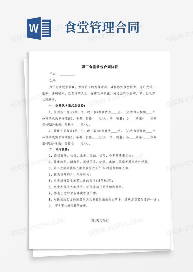 好用的职工食堂承包合同协议(17篇)