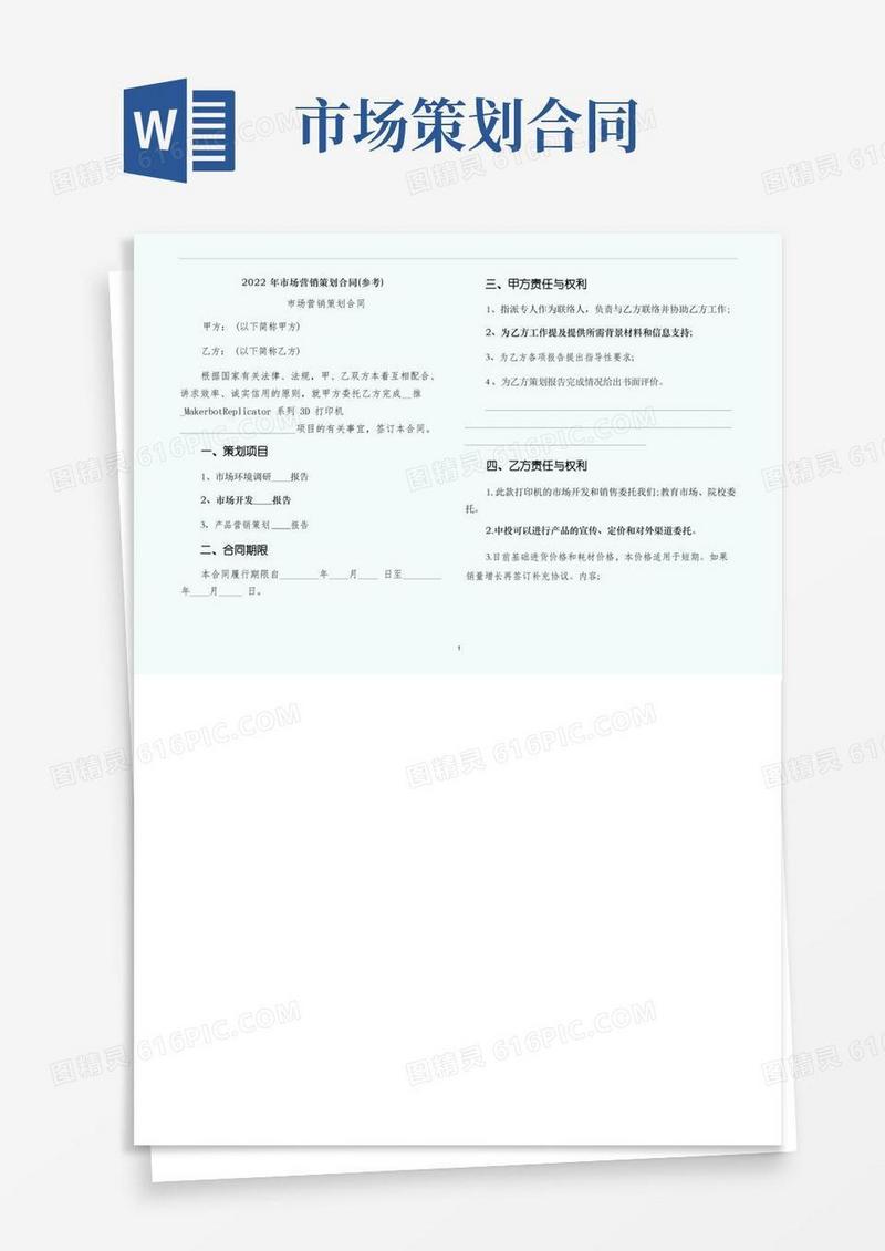 简易版市场营销策划合同（参考）