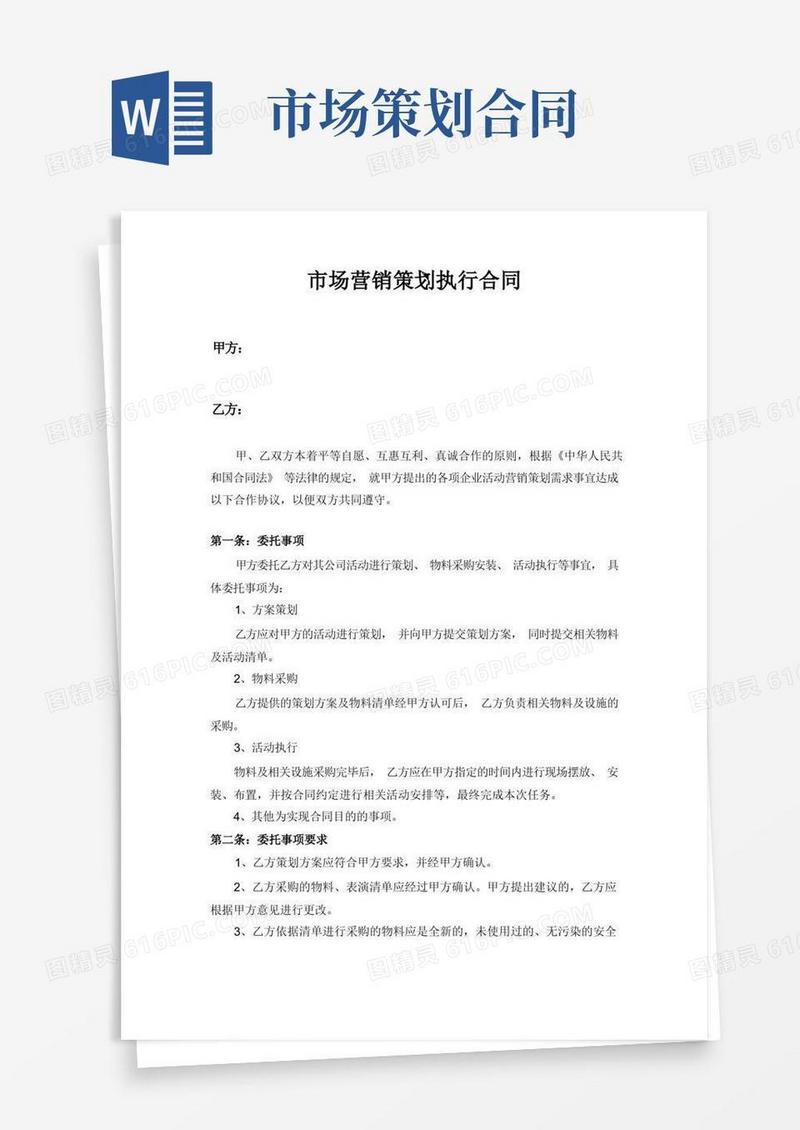 好用的(完整版)市场营销策划服务合同