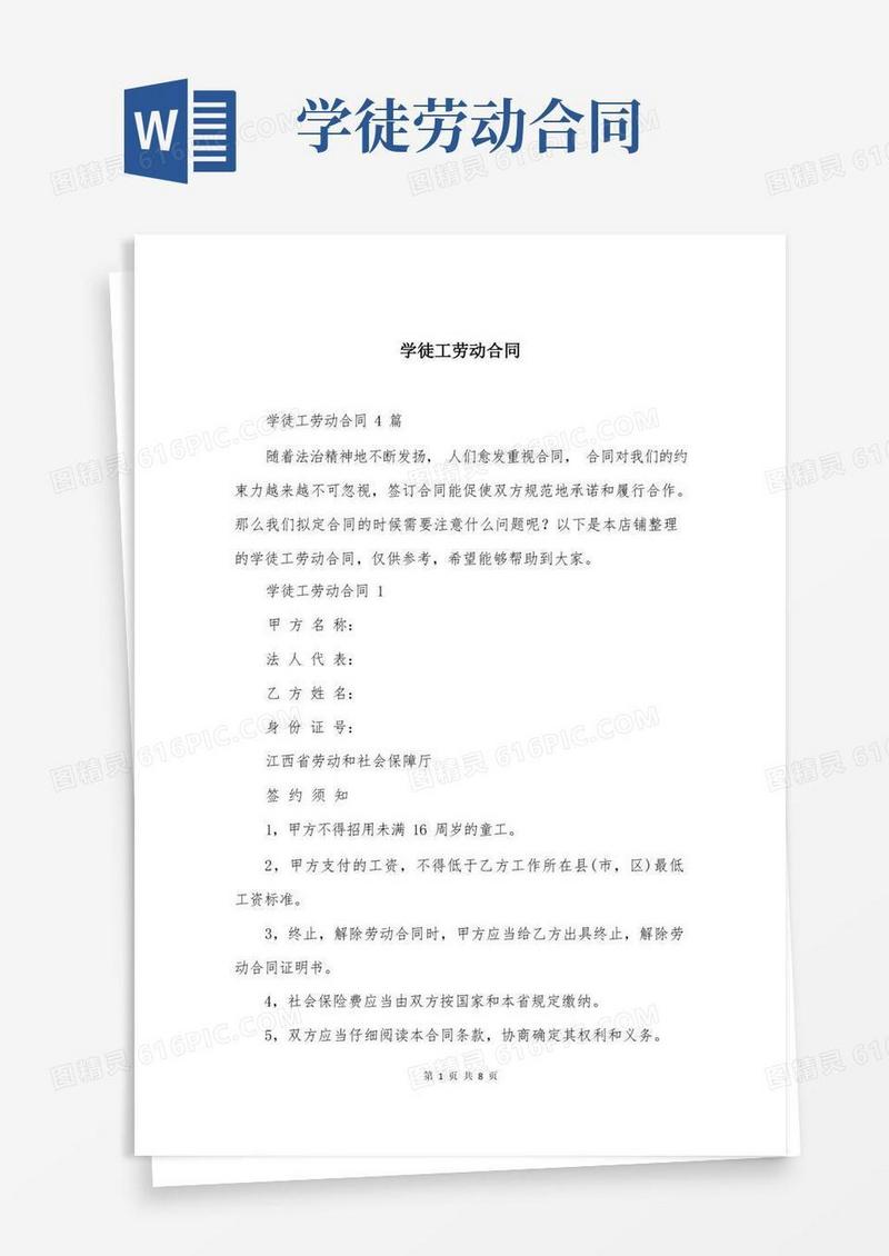 通用版学徒工劳动合同