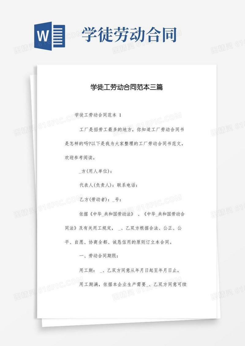 实用的学徒工劳动合同范本三篇