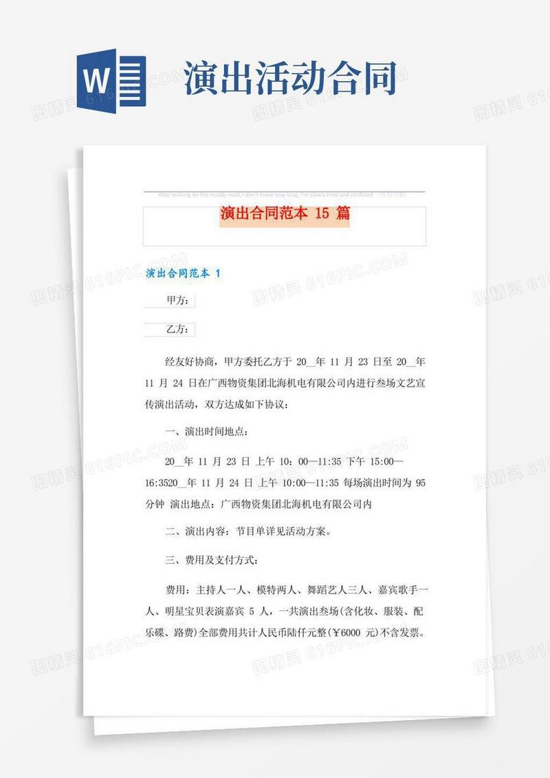 通用版演出合同范本15篇