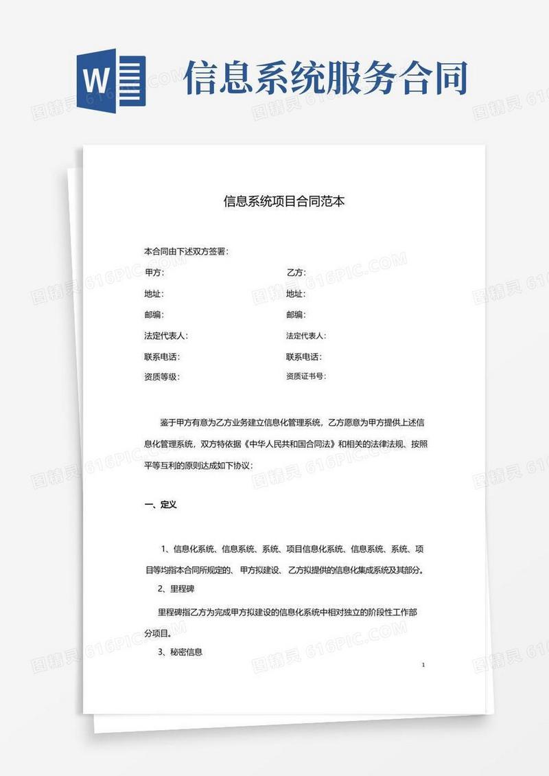 大气版信息系统项目合同