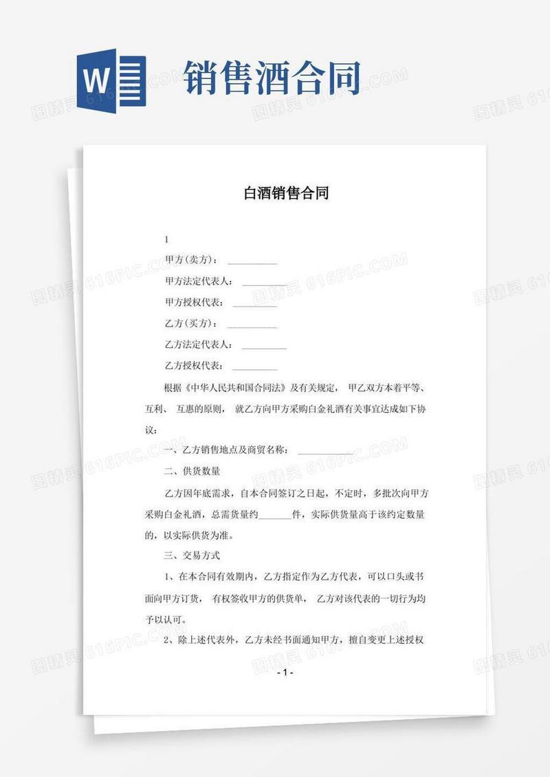 简易版白酒销售合同