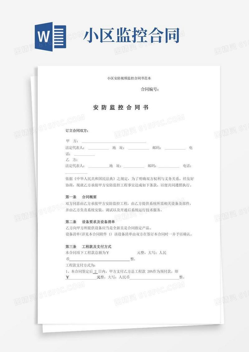 大气版小区安防视频监控合同书范本