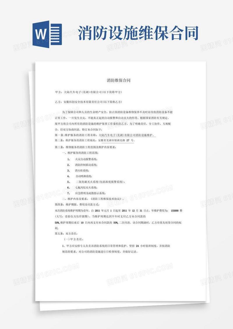 好用的消防维保合同