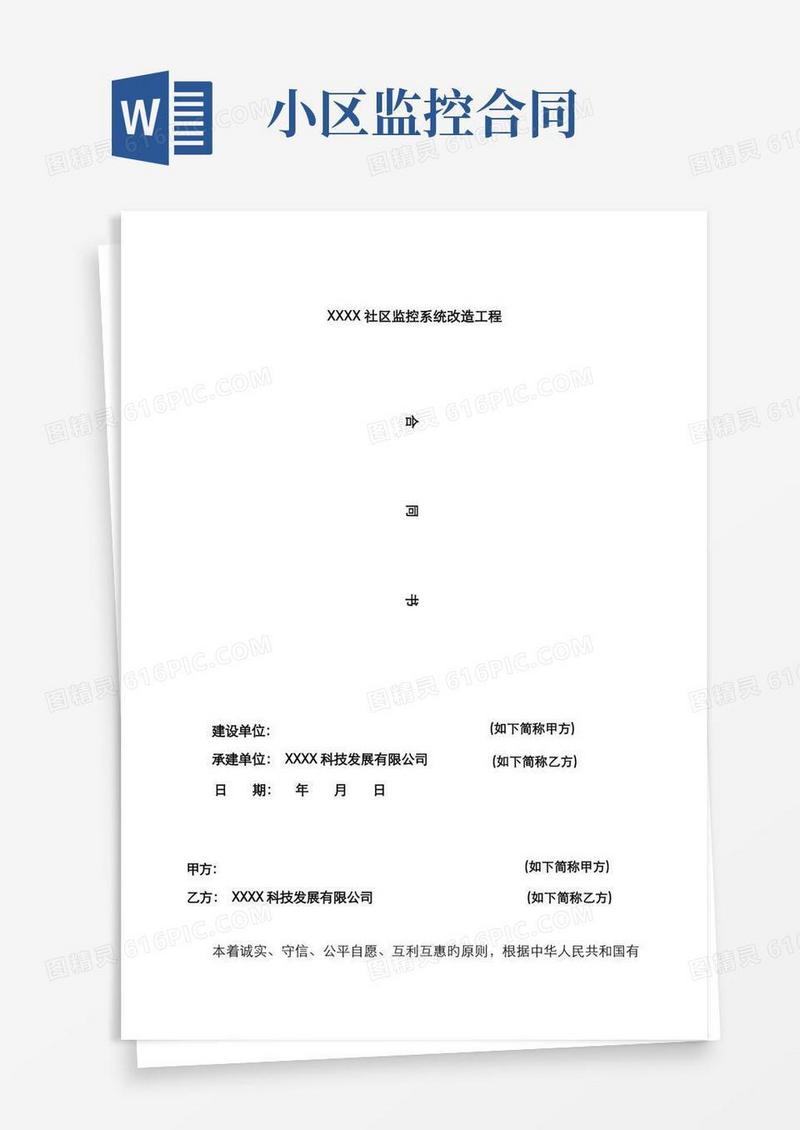 大气版小区监控系统改造工程合同书