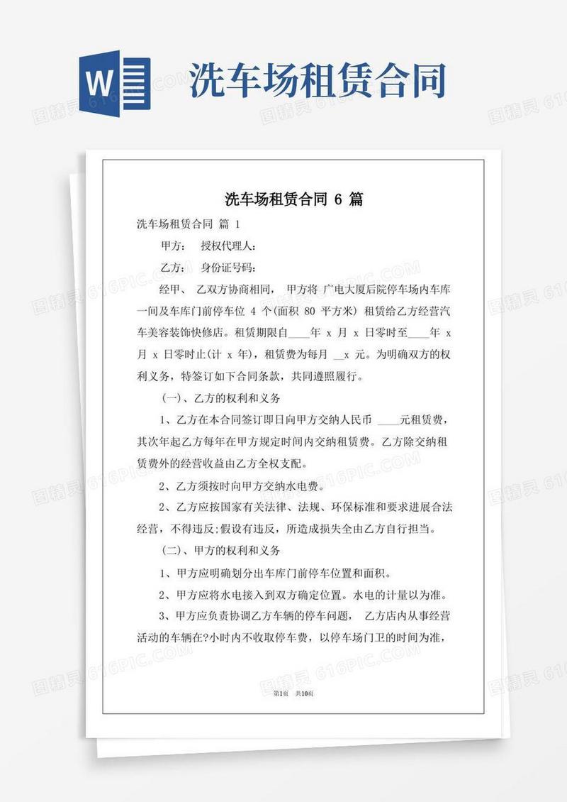 通用版洗车场租赁合同6篇