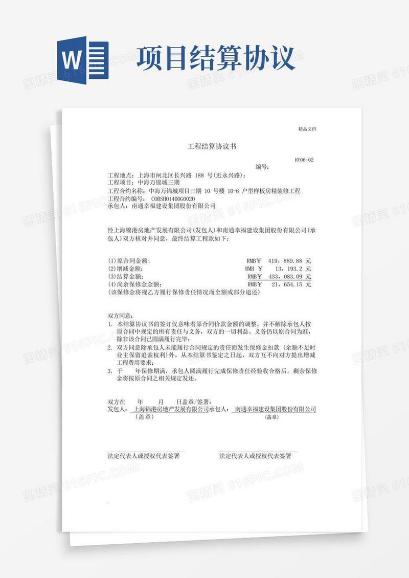 好用的工程结算协议书(简单版)