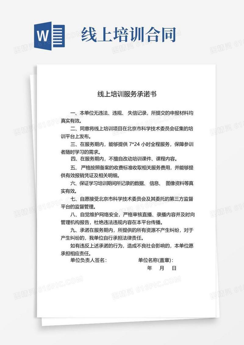 简易版线上培训服务承诺书