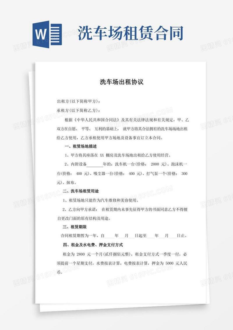 简易版洗车场出租协议(标准版)