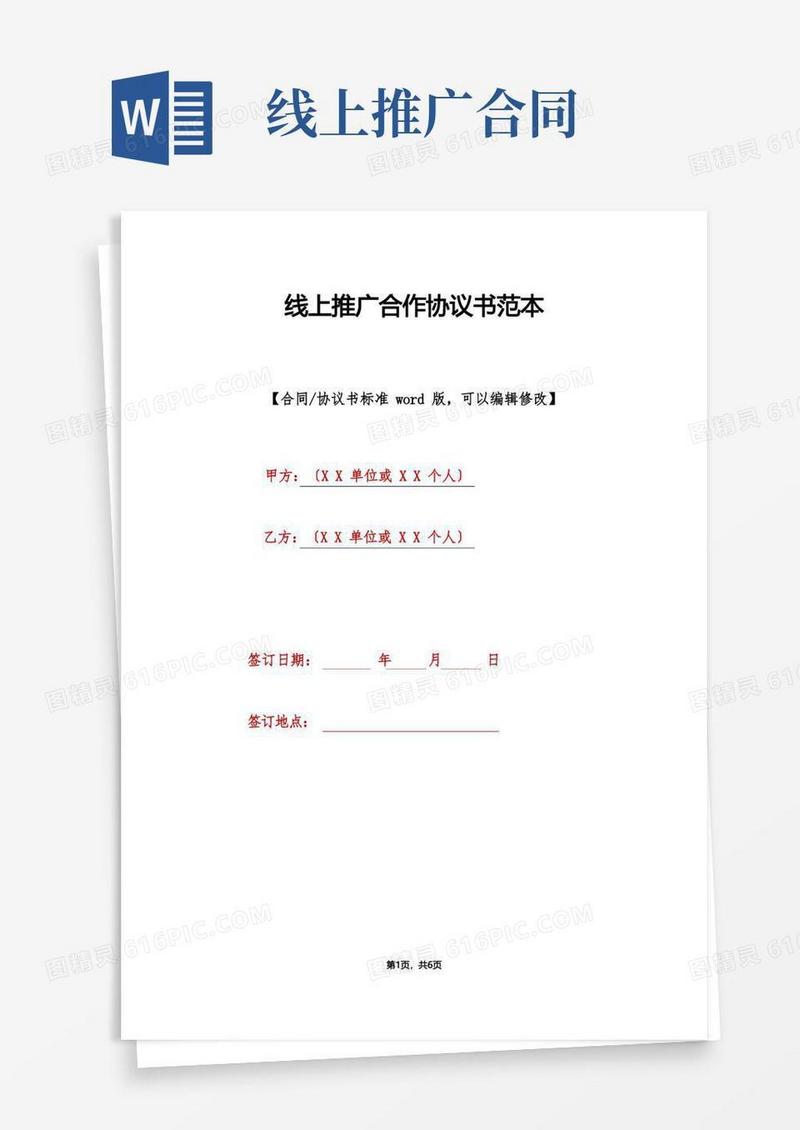 大气版线上推广合作协议书范本(标准版)