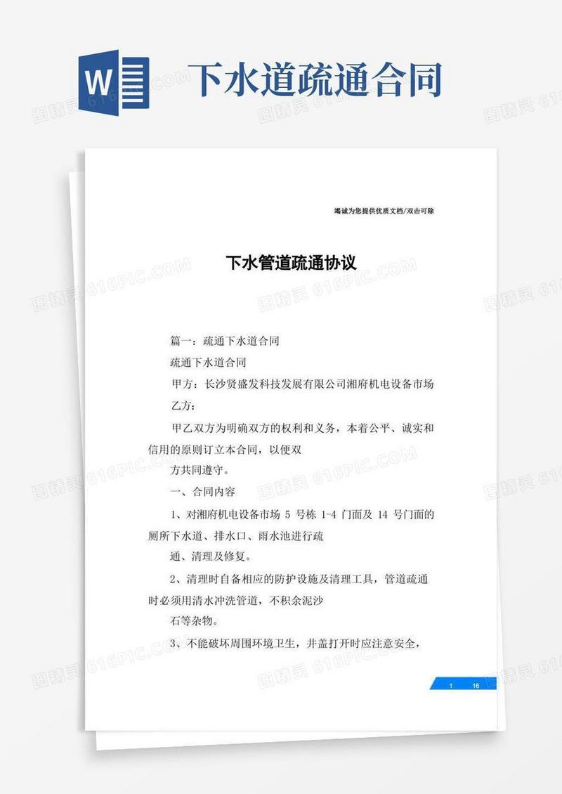 简易版下水管道疏通协议