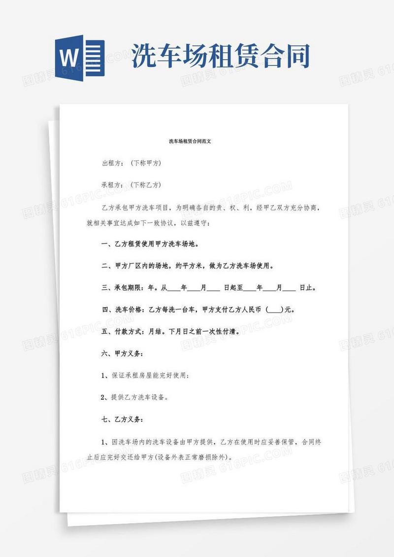 通用版洗车场租赁合同范文(5篇)