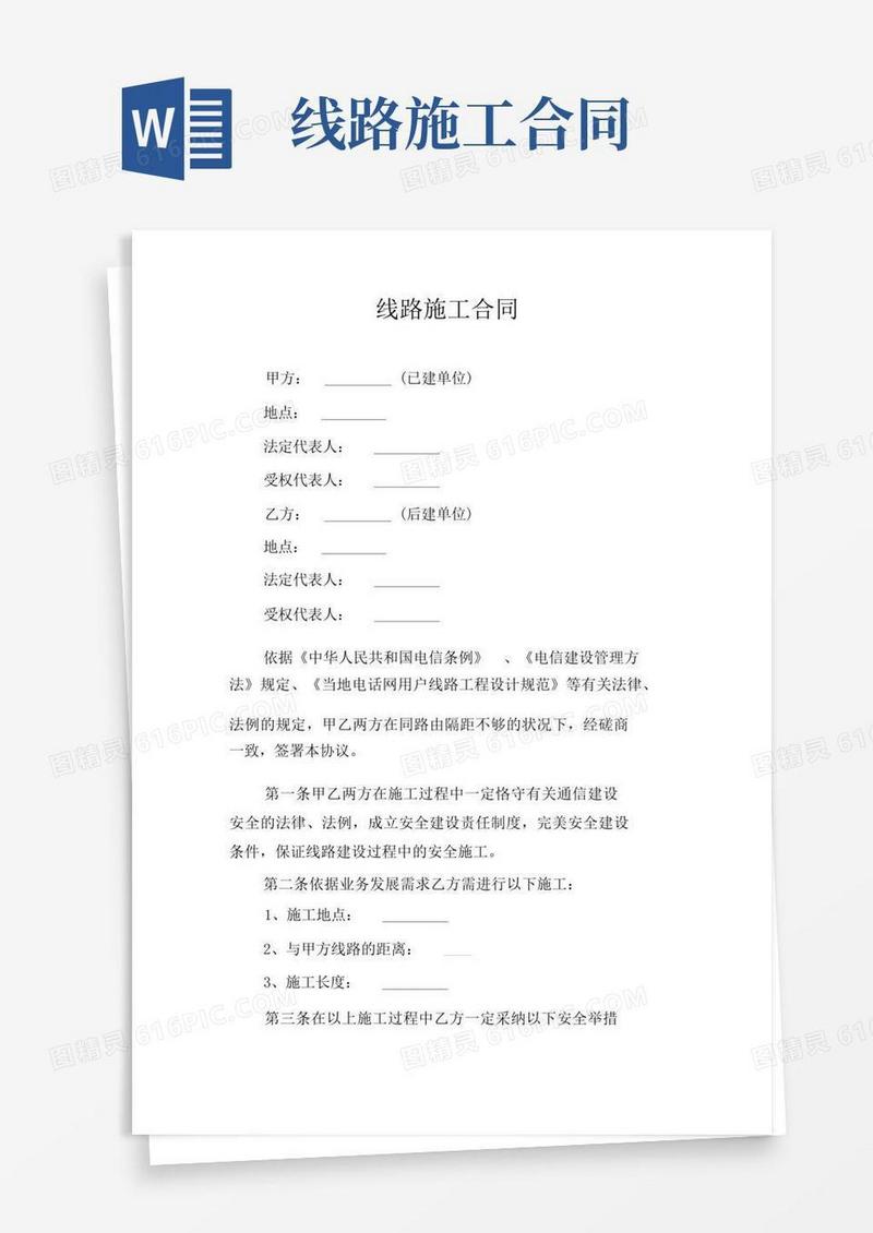 实用的线路施工合同
