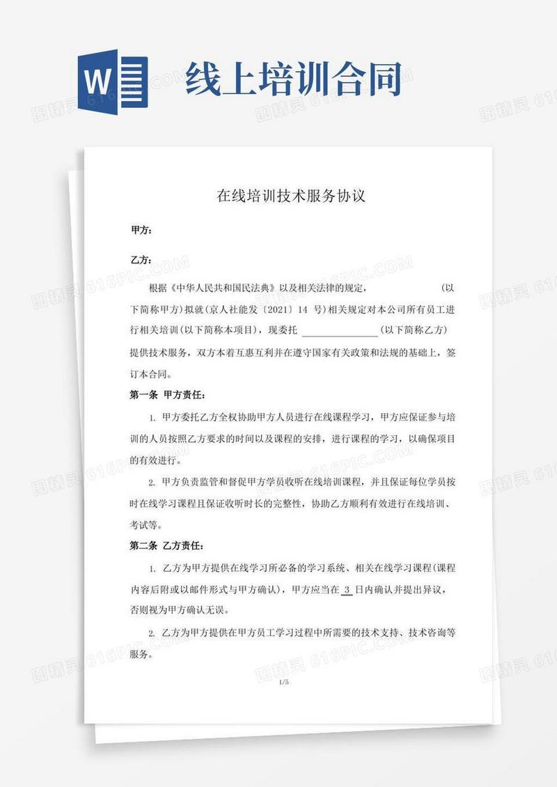 好用的在线培训技术服务协议