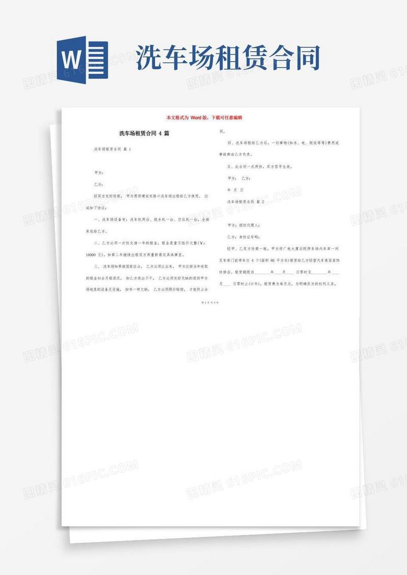 实用的洗车场租赁合同4篇
