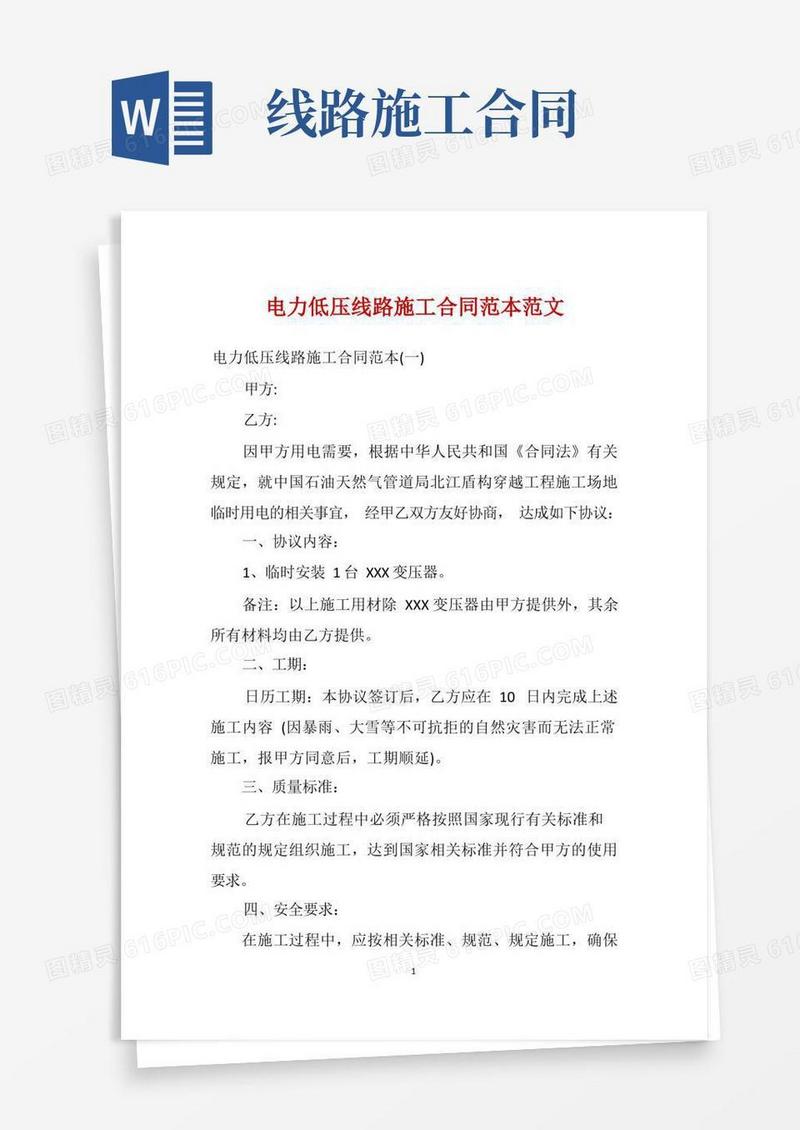 实用的电力低压线路施工合同范本范文