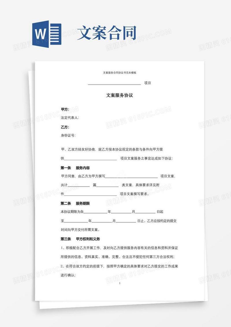 实用的文案服务合同协议书范本模板
