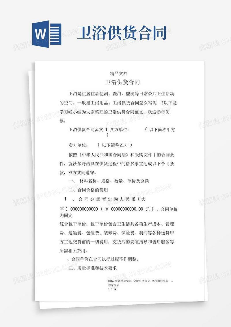 简易版卫浴供货合同