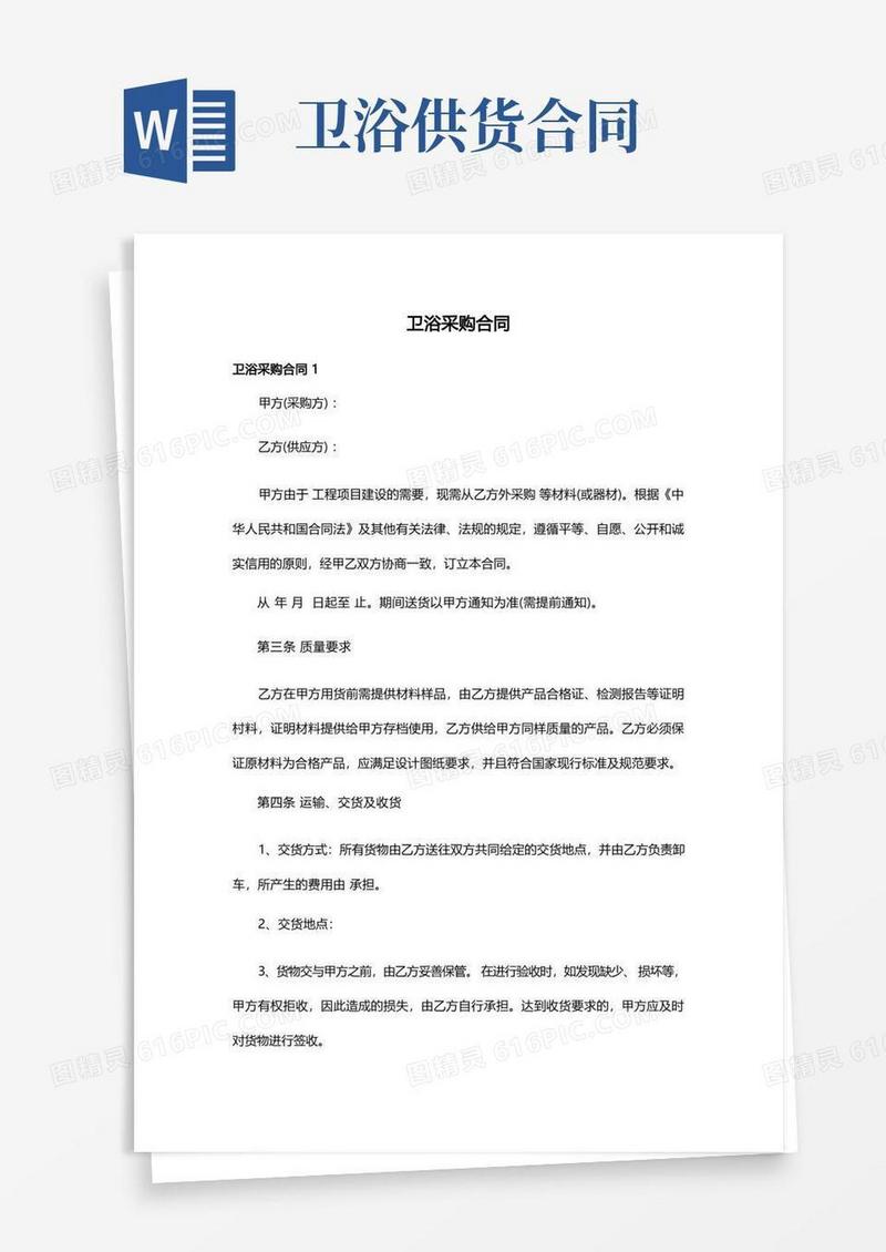 通用版卫浴采购合同10篇