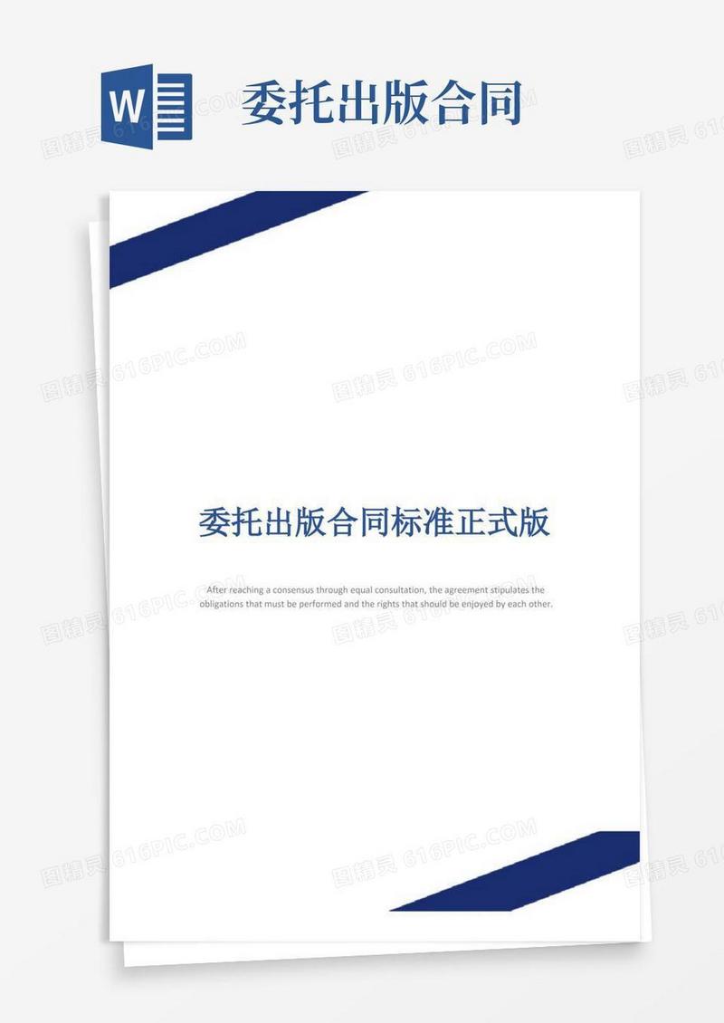 大气版委托出版合同标准正式版