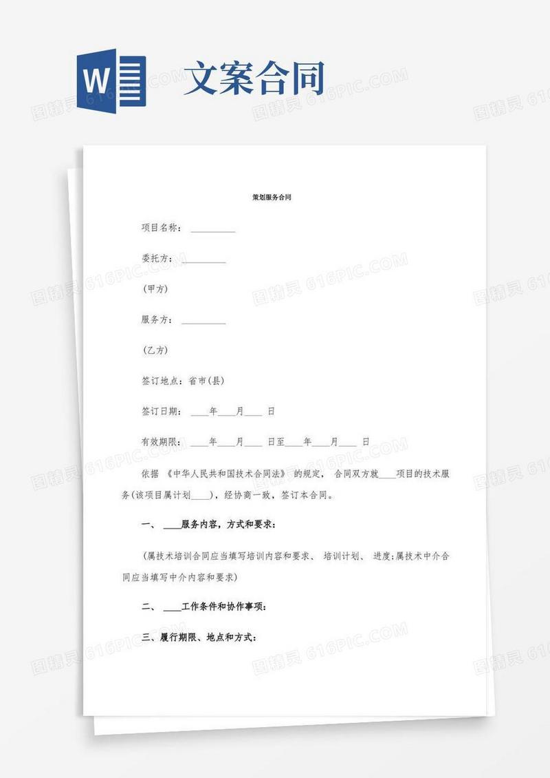 实用的策划服务合同(8篇)