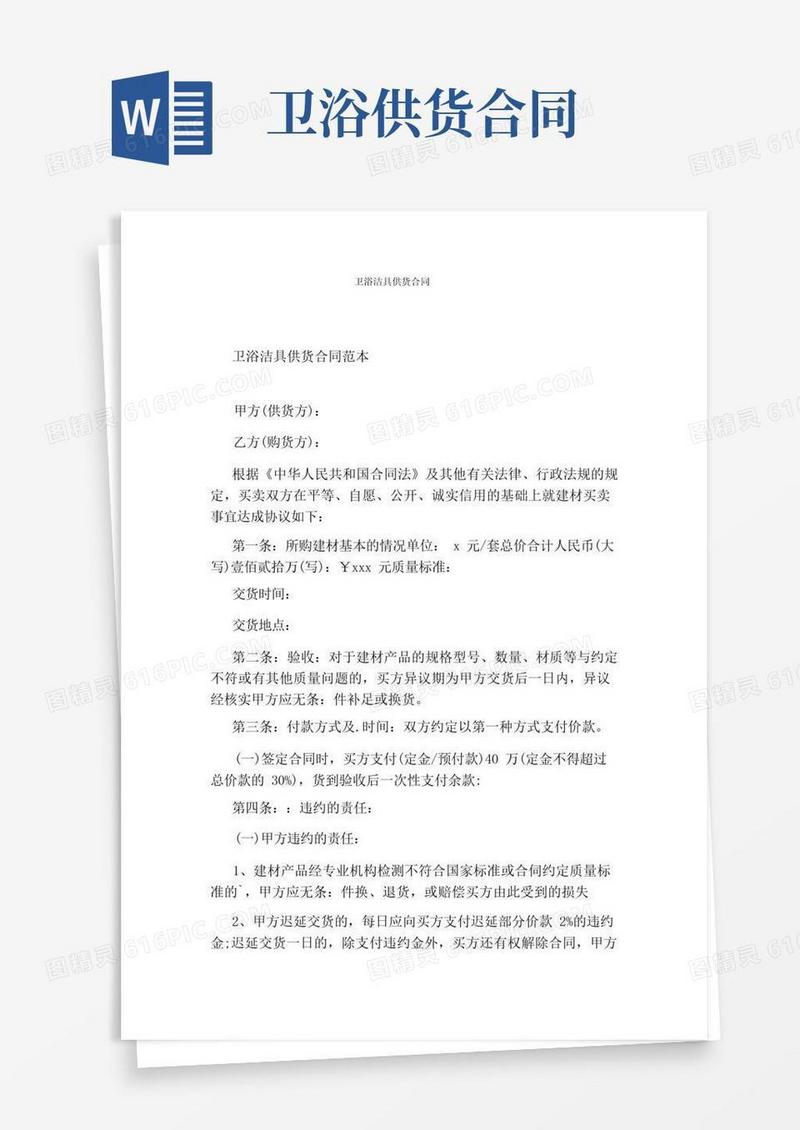简易版卫浴洁具供货合同