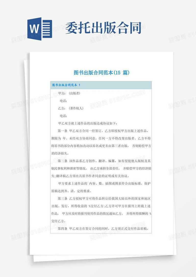 实用的图书出版合同范本(15篇)