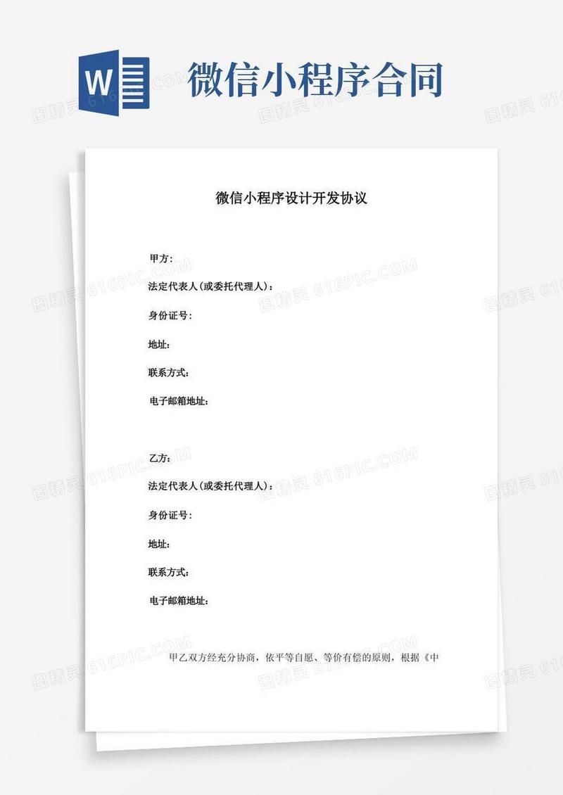 实用的微信小程序开发合同(协议)