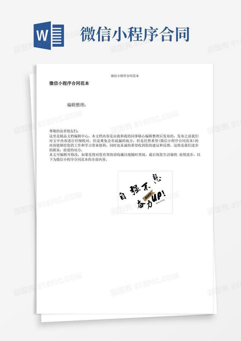 好用的微信小程序合同范本