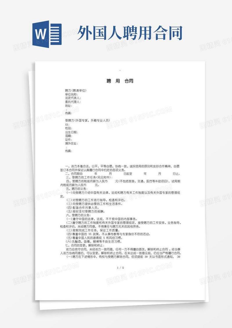 简易版外国人聘用合同样本
