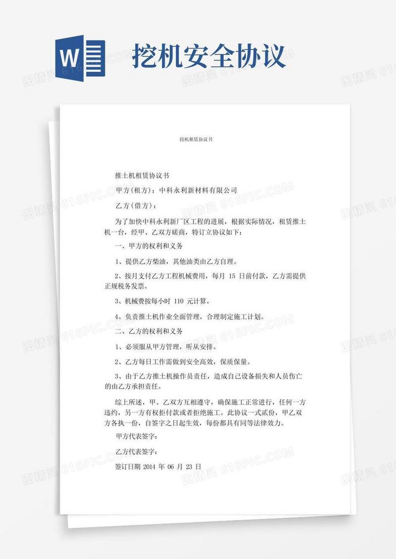 实用的挖机租赁协议书(完整版)