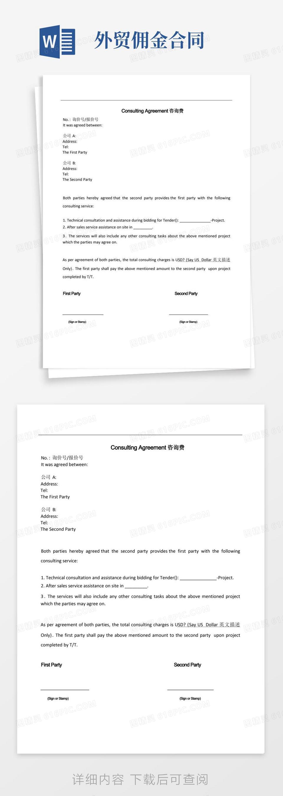 外贸佣金合同中英文完美版word模板免费下载_编号vw4ak0pez_图精灵